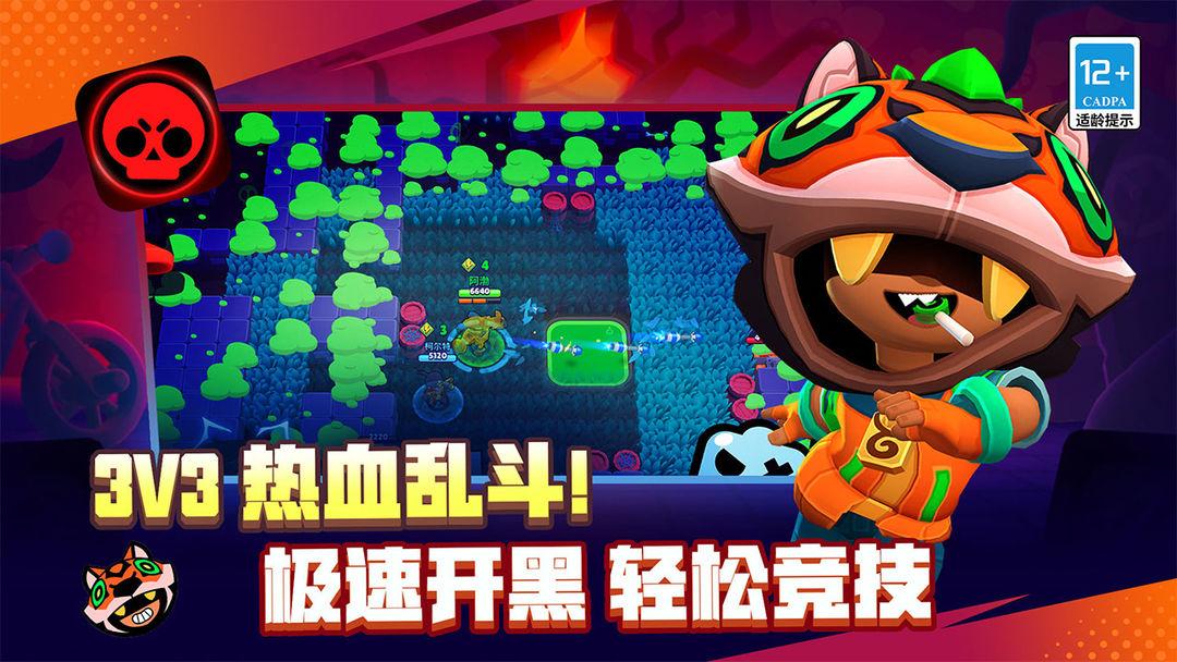 荒野乱斗（腾讯版）_截图_5