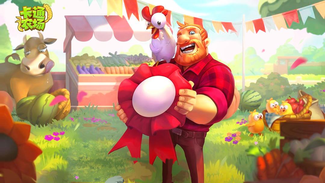 卡通农场（国服）