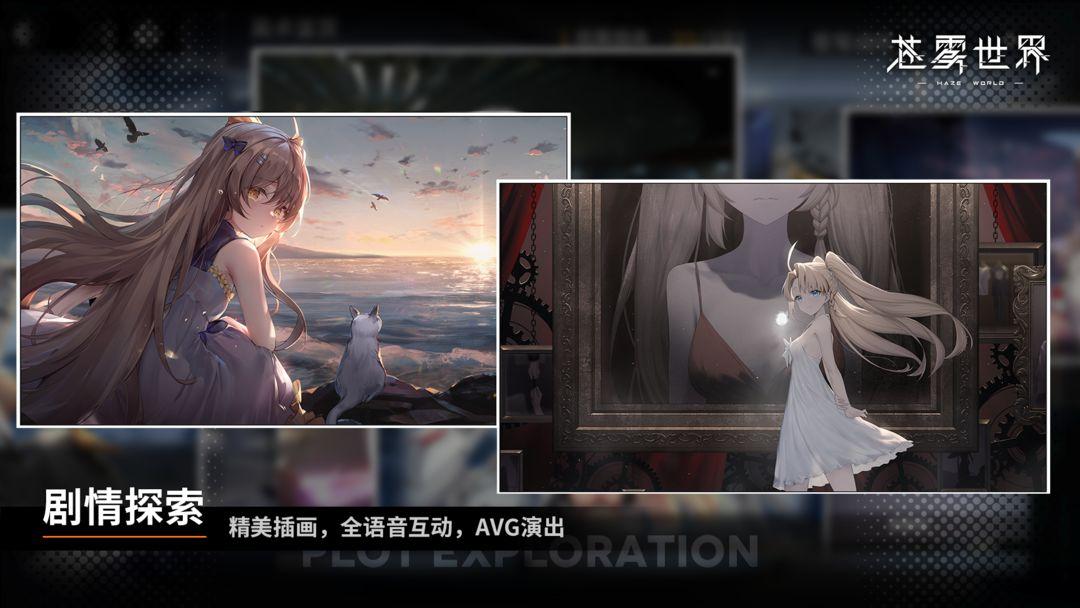 苍雾世界_截图_1