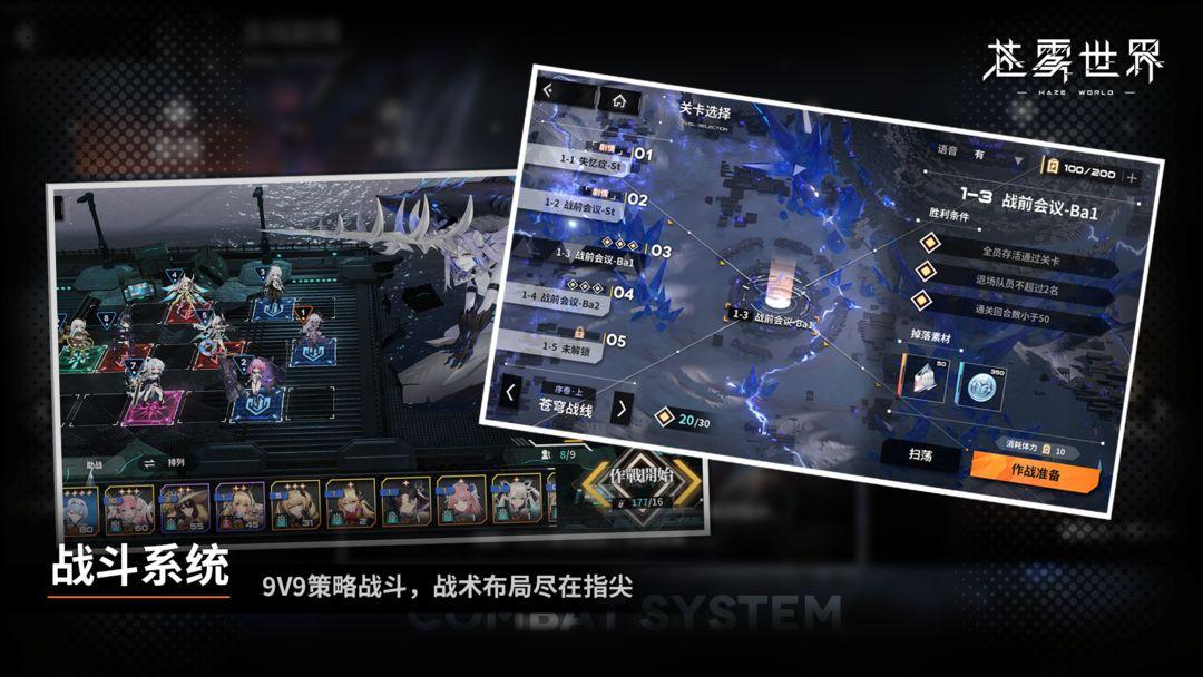 苍雾世界_截图_4