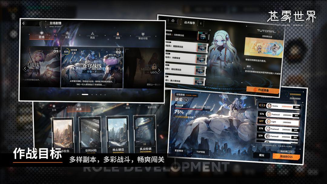 苍雾世界_截图_5