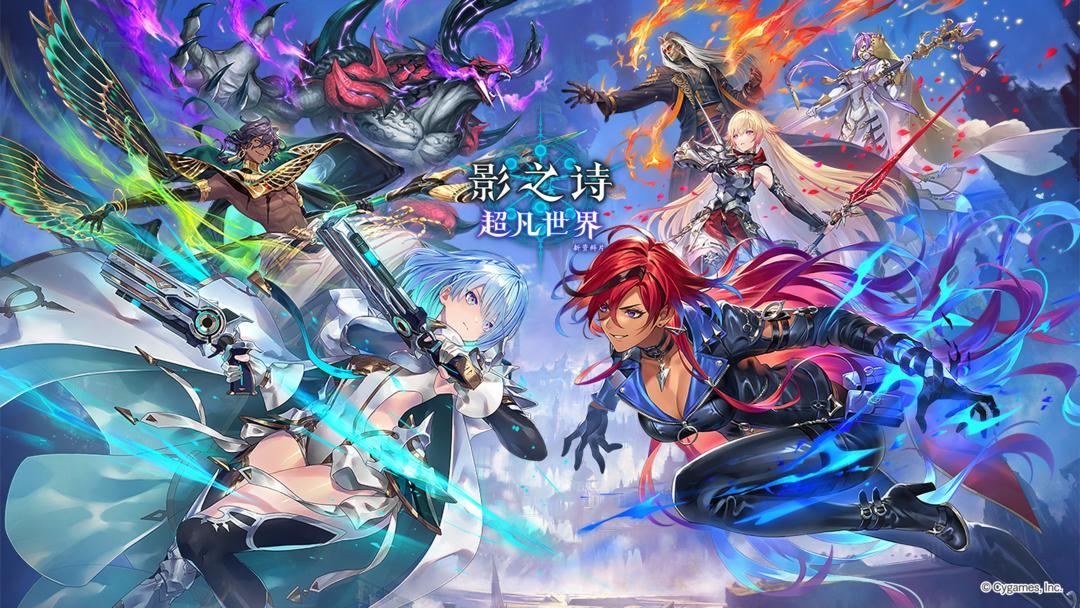 影之诗（国服）