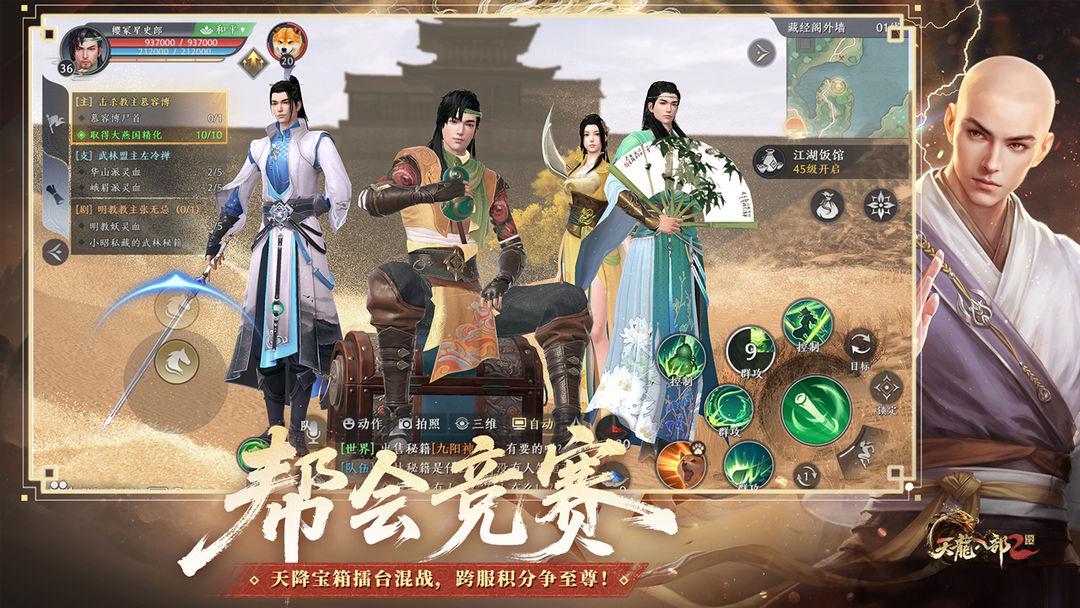 天龙八部2飞龙战天官网安装_截图_2