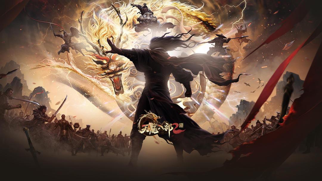 天龙八部2飞龙战天官网安装
