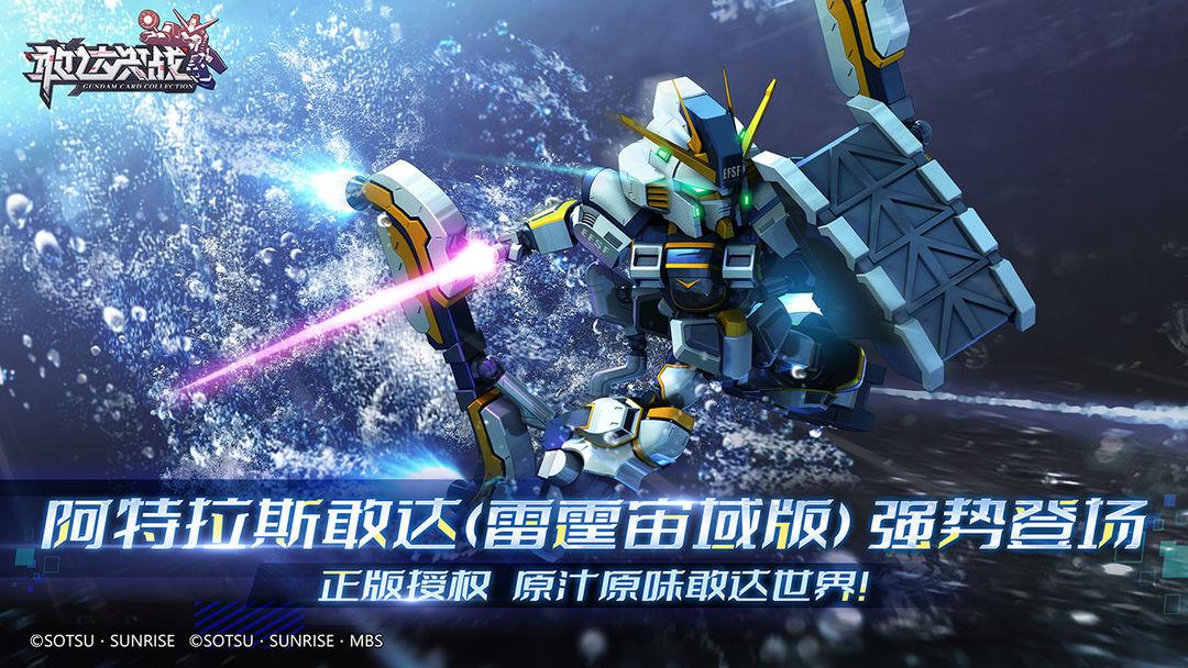 敢达决战官方安装_截图_1