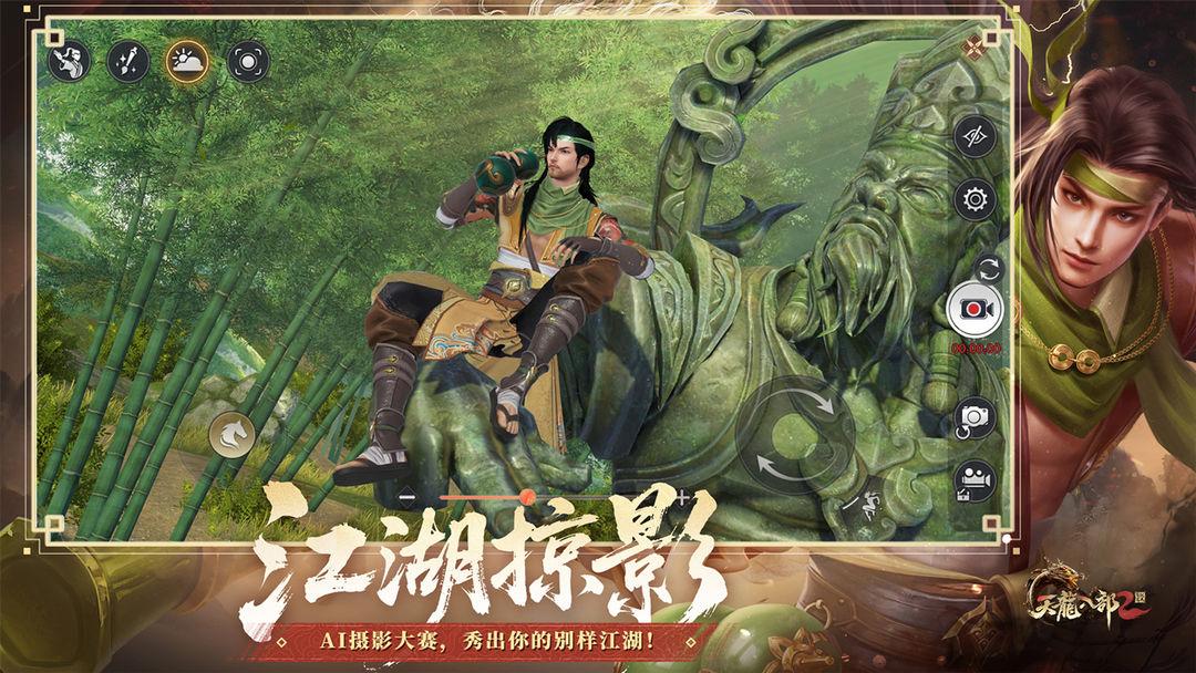 天龙八部2_截图_5