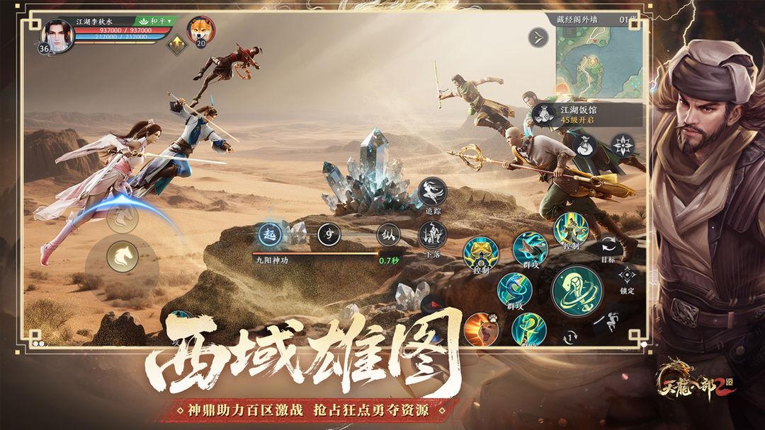 天龙八部2飞龙战天官服_截图_3