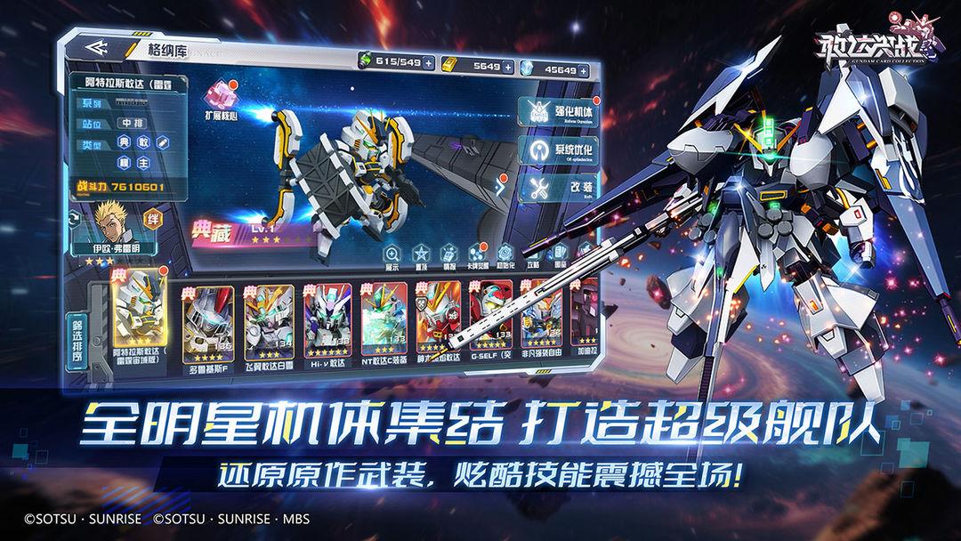 敢达决战官服_截图_4