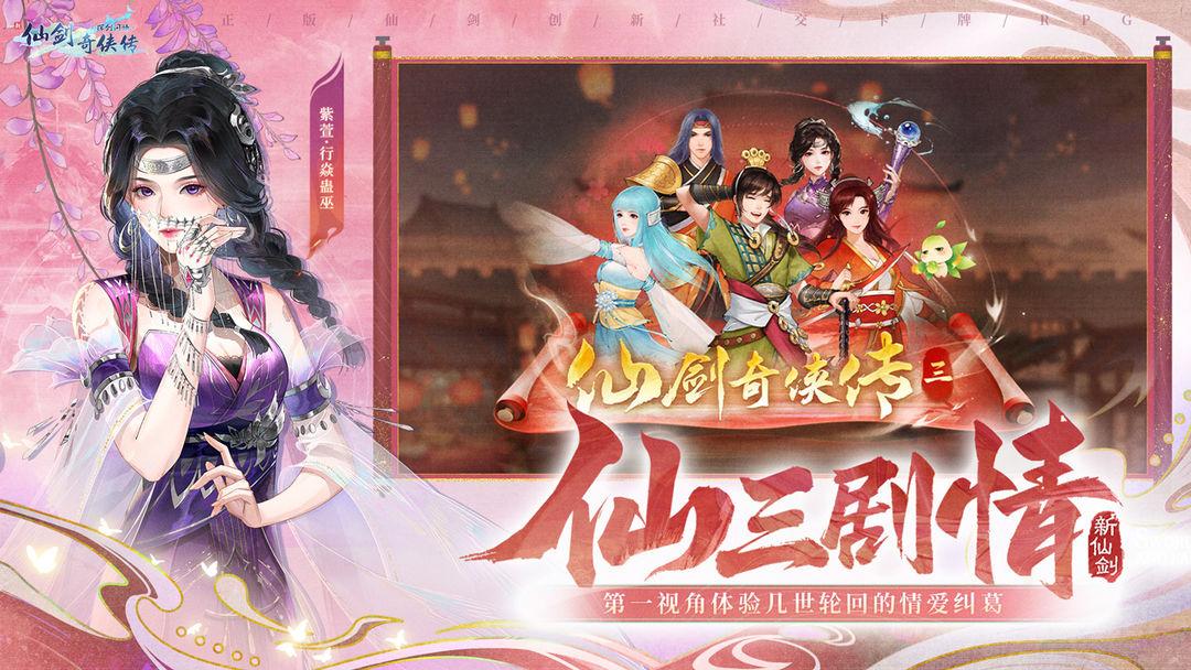 新仙剑奇侠传手机版_截图_1