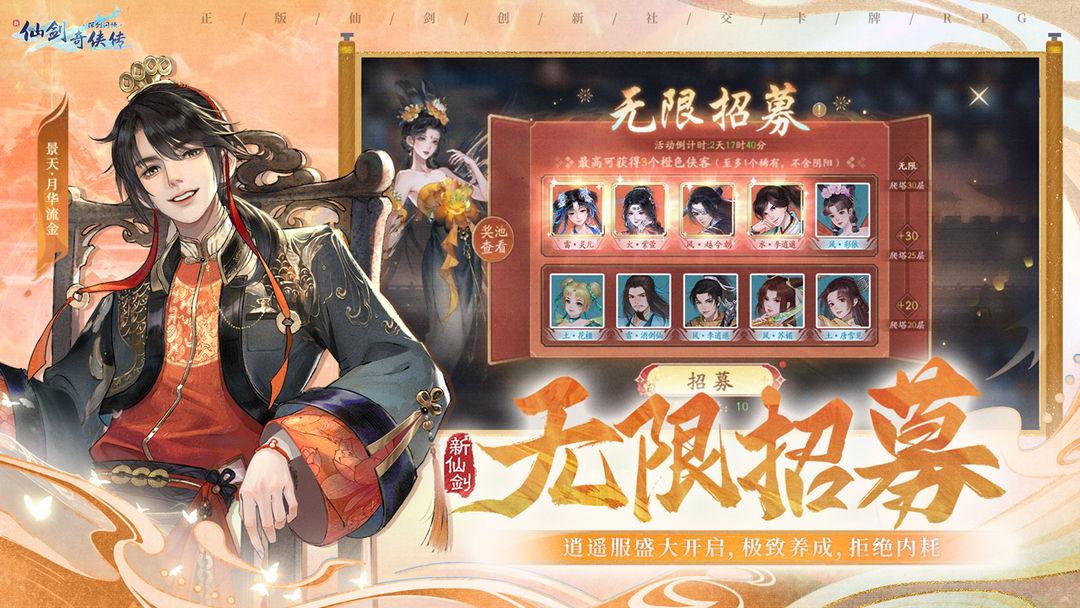 新仙剑奇侠传手机版_截图_2