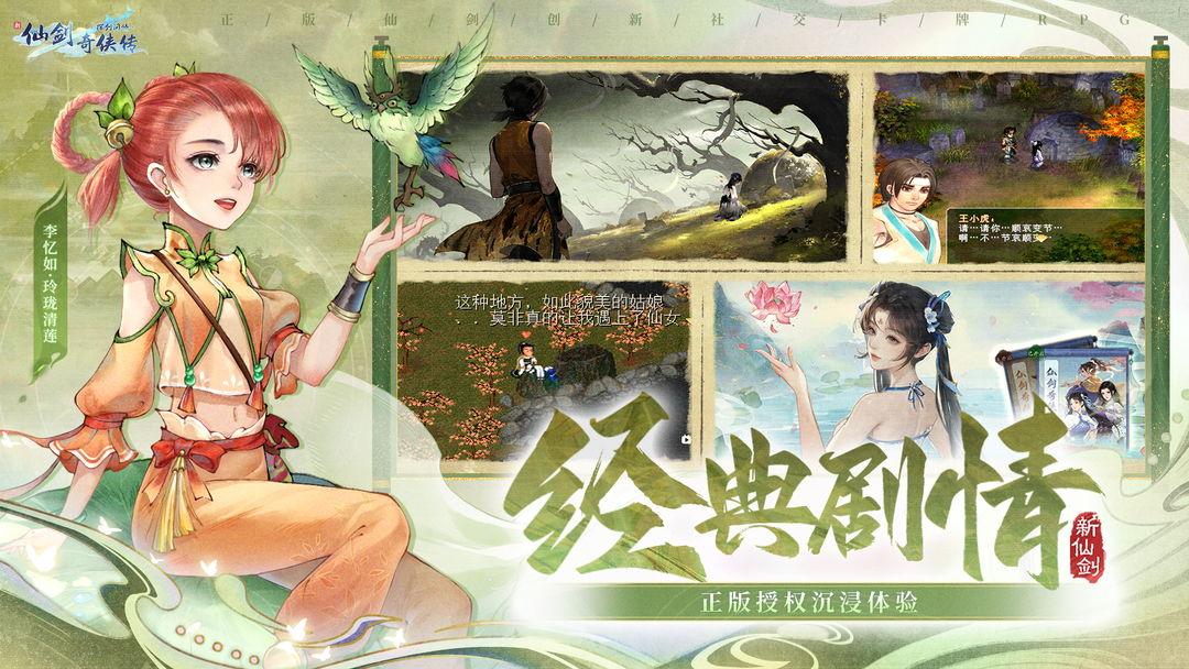 新仙剑奇侠传手机版_截图_5