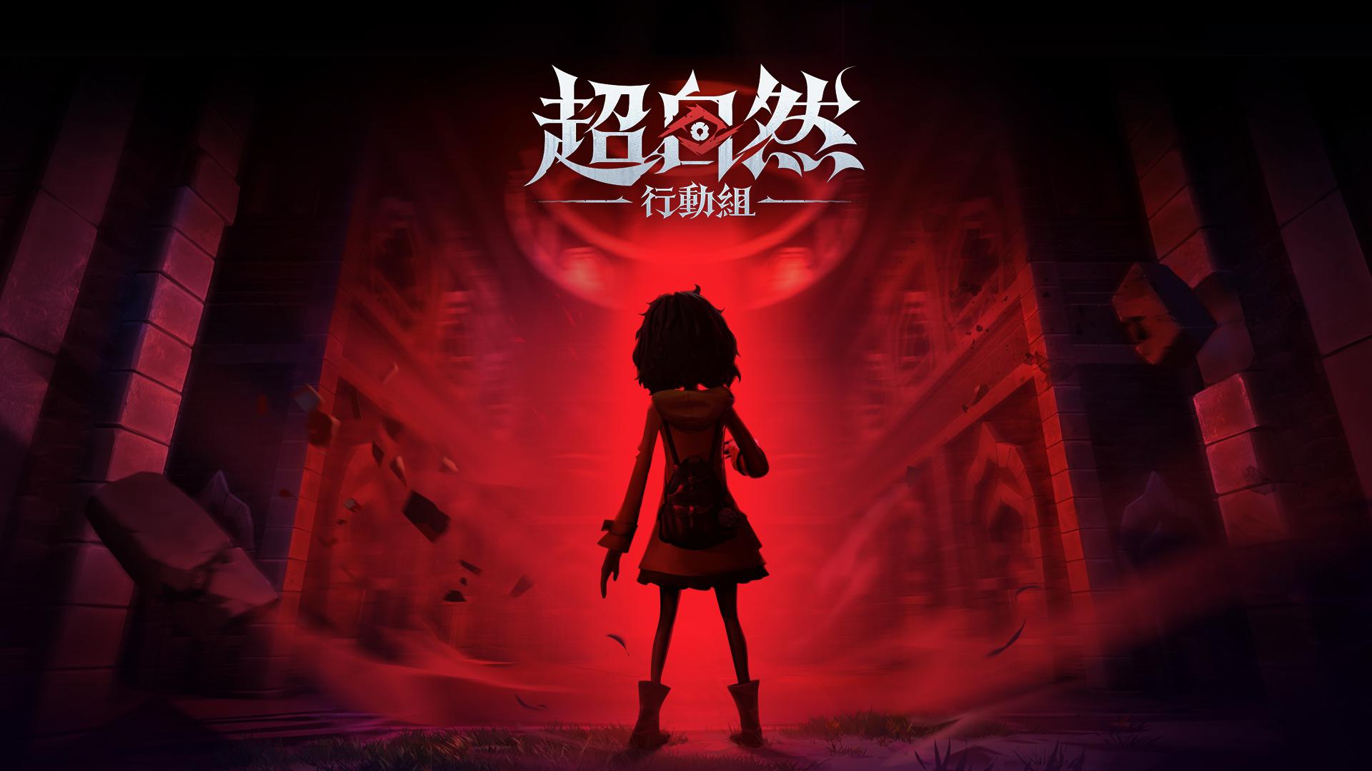 超自然行动组（国际服）