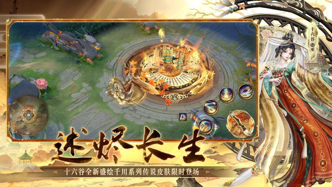 决战平安京安装_截图_2