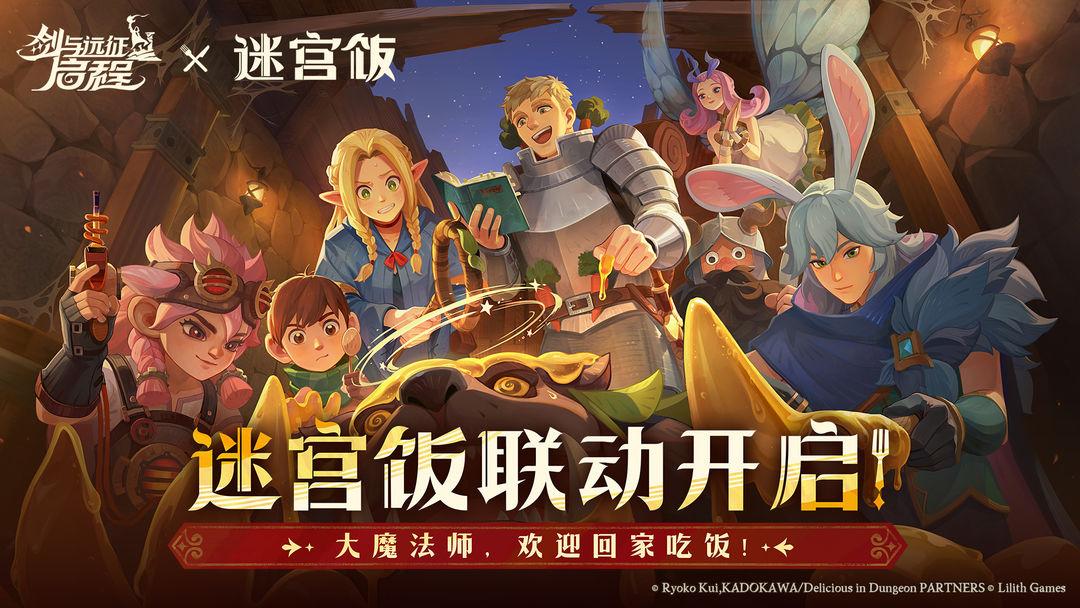 剑与远征启程国际服_截图_1