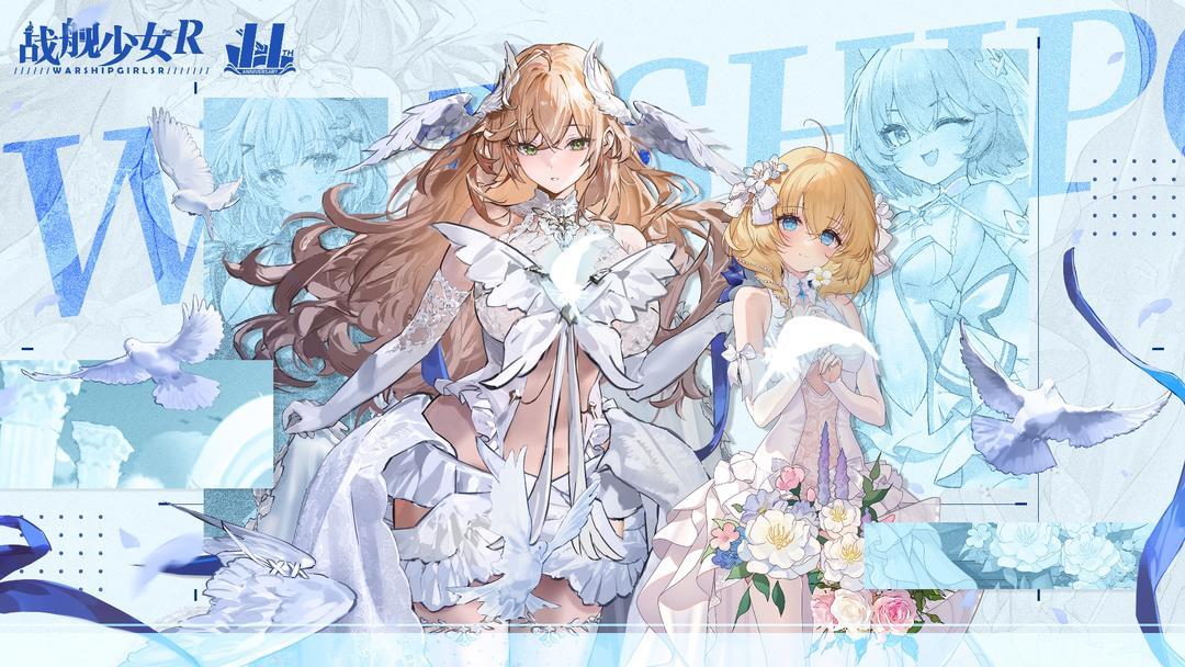 战舰少女R（国服）