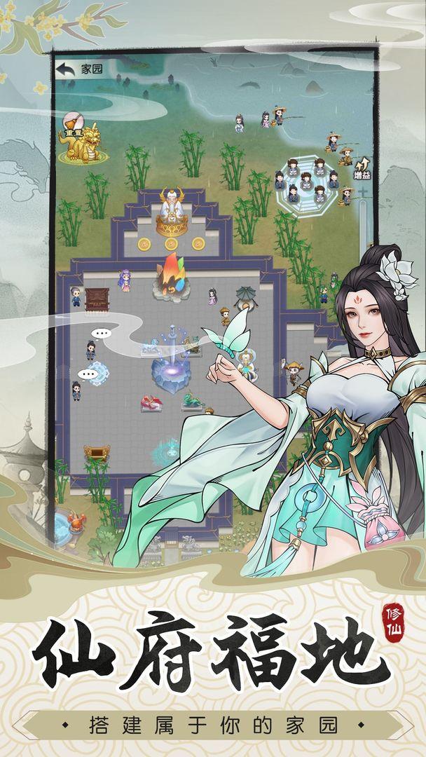 无极仙途官方安装_截图_5