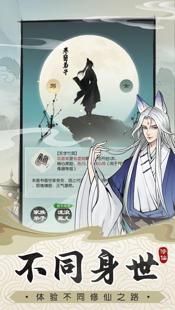 无极仙途官网版_截图_1