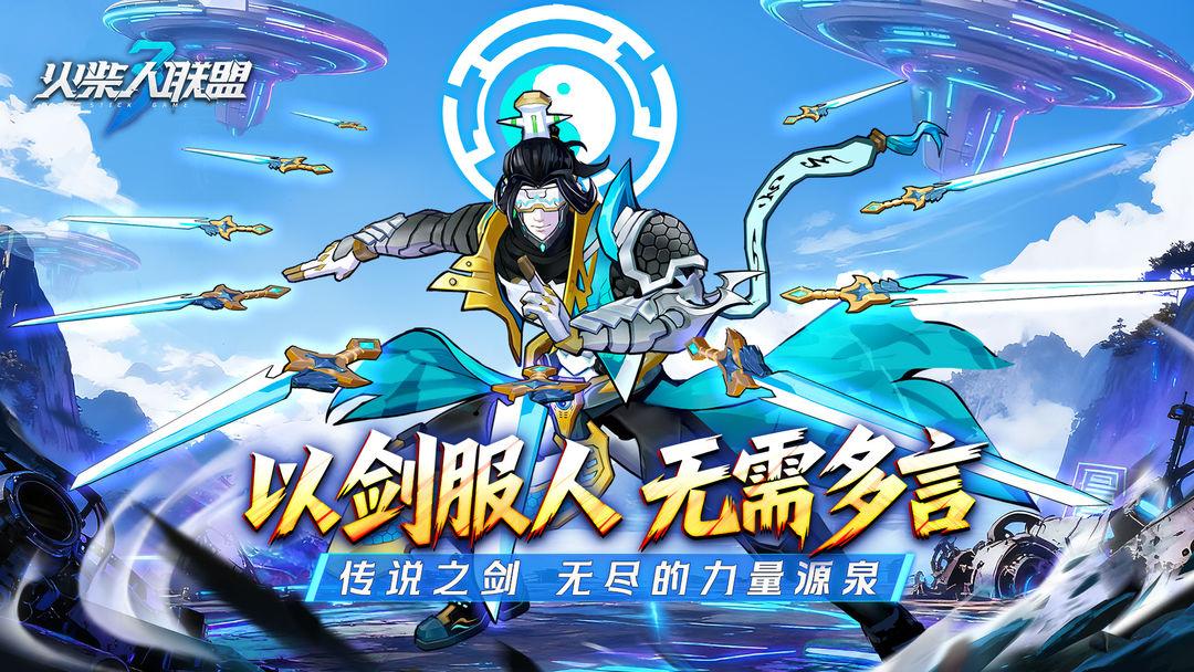 火柴人联盟3官网安装入口_截图_1