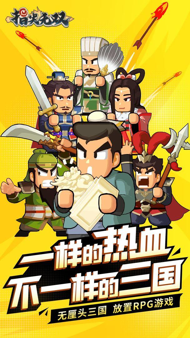 指尖无双_截图_1