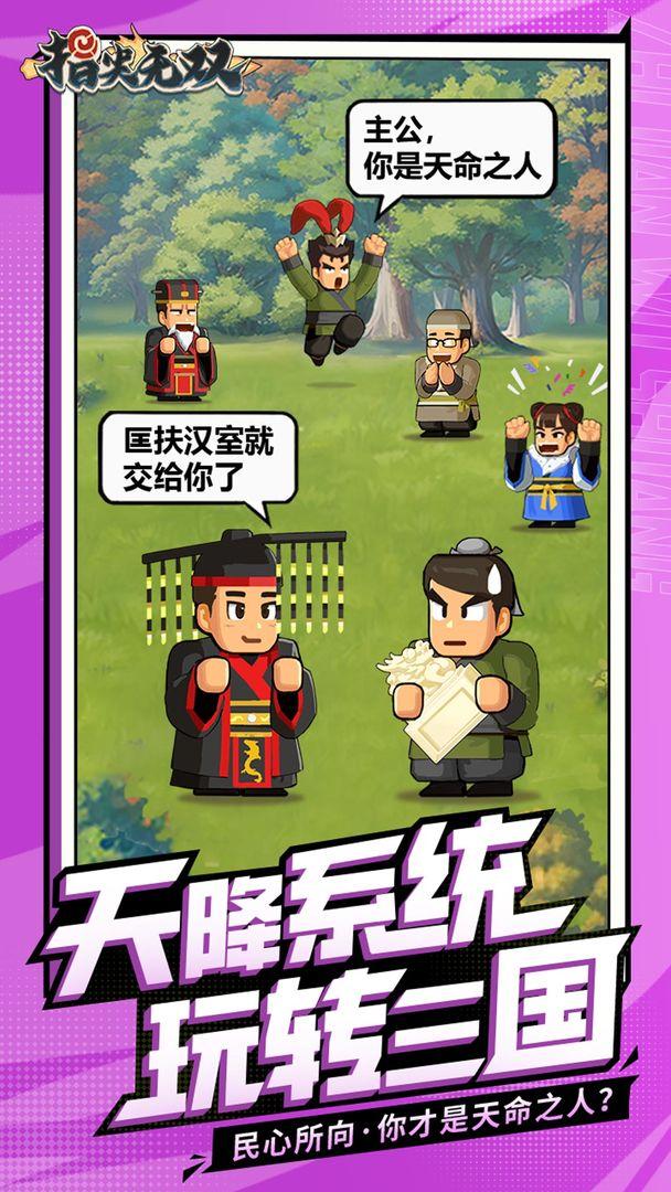 指尖无双_截图_2