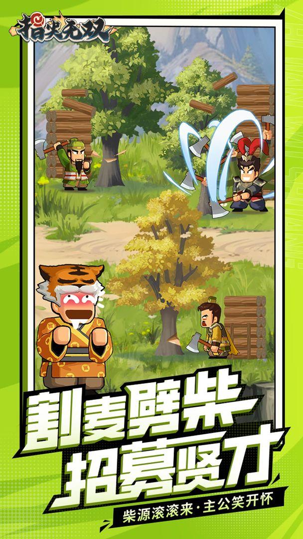 指尖无双_截图_3