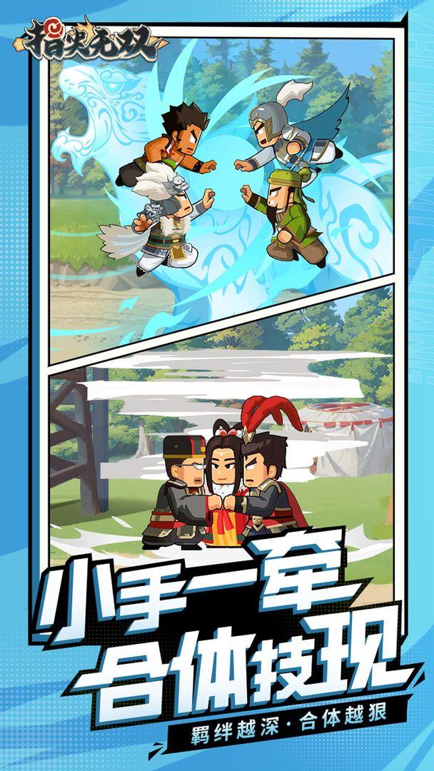 指尖无双_截图_5