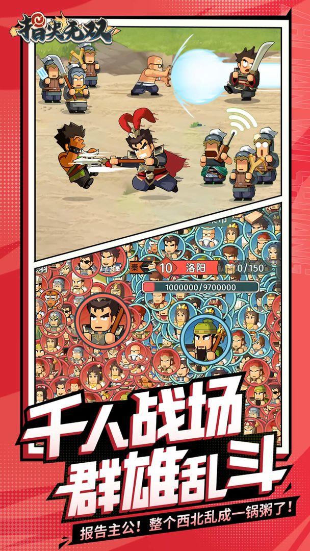 指尖无双_截图_4