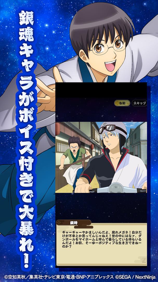 银魂手游_截图_4