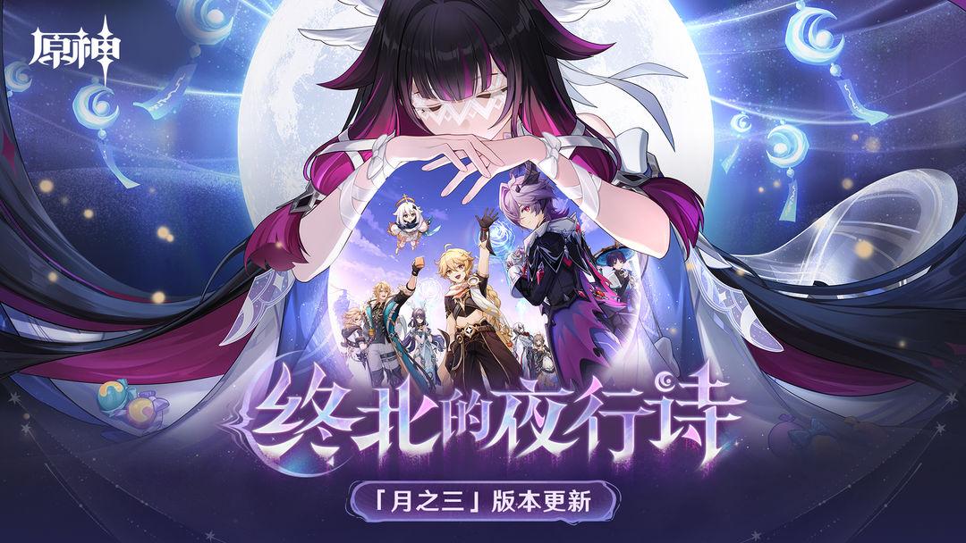 原神国服官网下载_截图_2