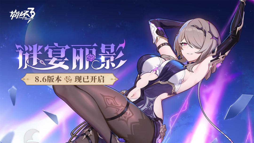 崩坏3（国服）_截图_1