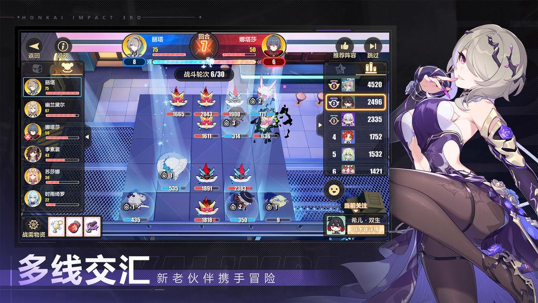 崩坏3（国服）_截图_2