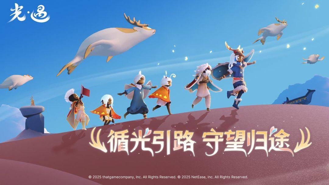 Sky 光·遇（国服）_截图_1