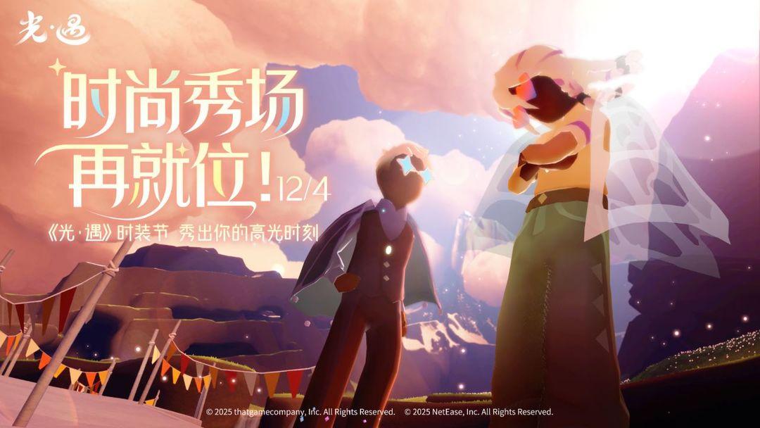 Sky 光·遇（国服）_截图_2