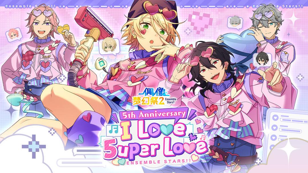 偶像梦幻祭2（国服）_截图_1