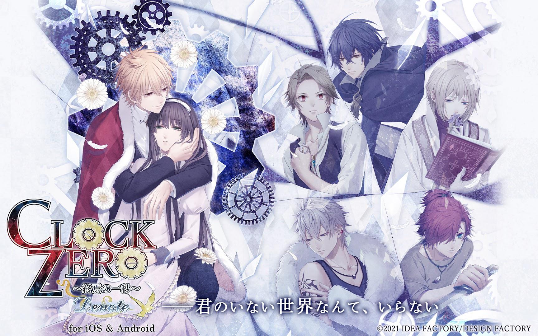 CLOCK ZERO  ～終焉の一秒～ Devote