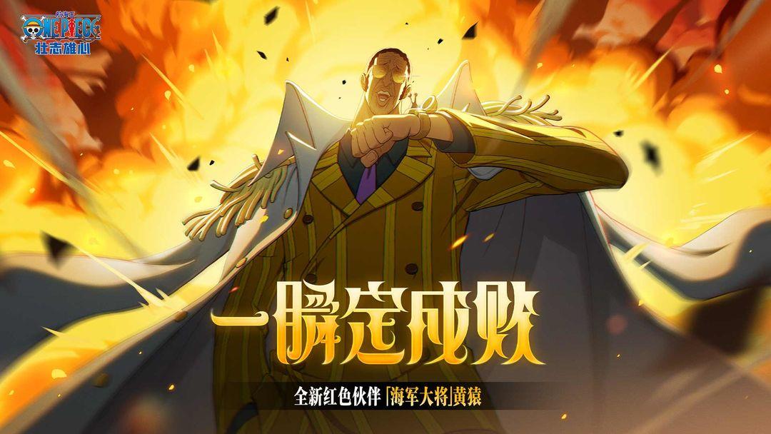 航海王壮志雄心_截图_1