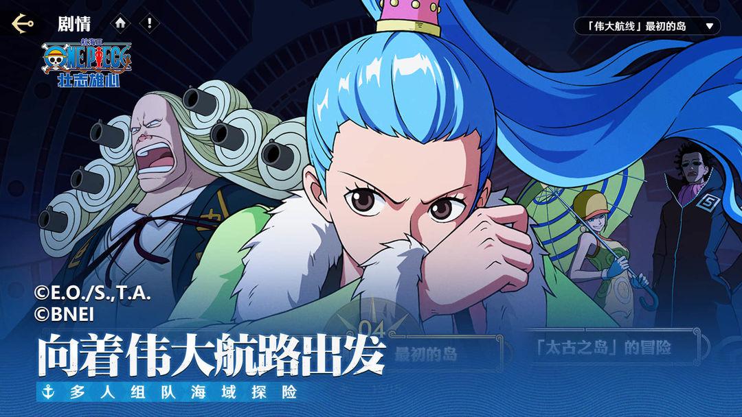 航海王壮志雄心_截图_3