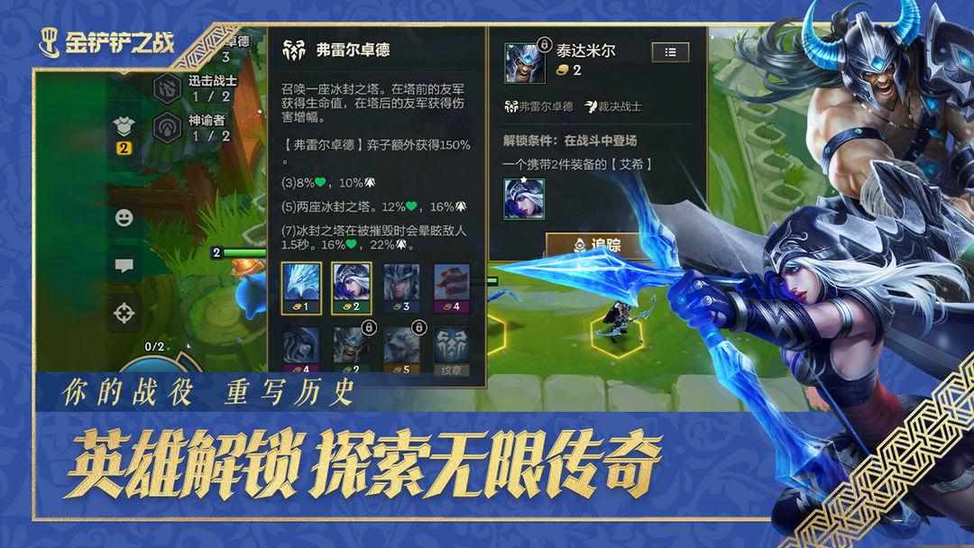 金铲铲之战安装官网App_截图_1