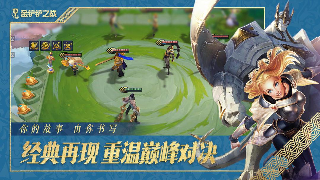 金铲铲之战安装官网App_截图_2