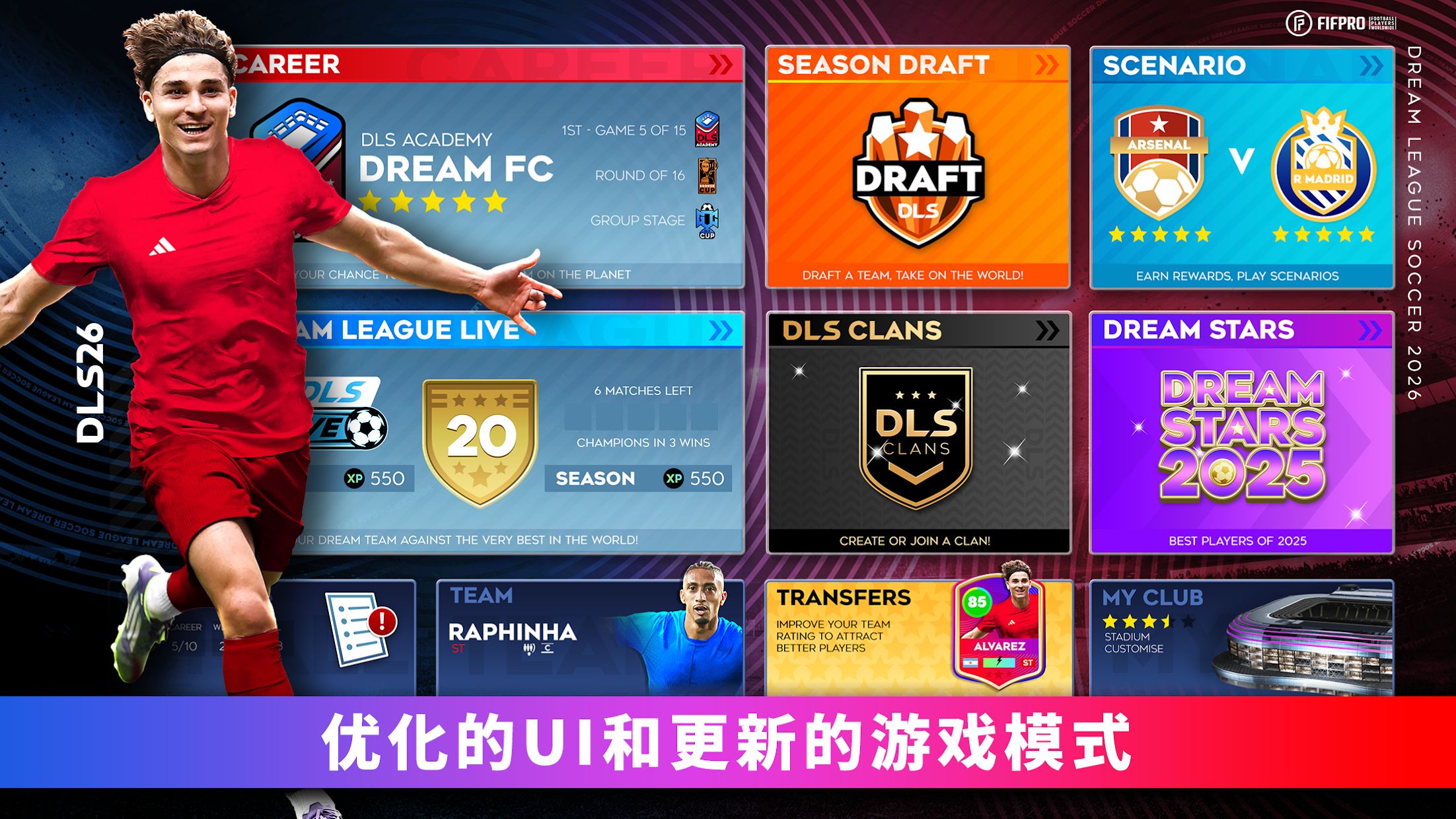 梦幻足球联盟2024最新版中文版_截图_2