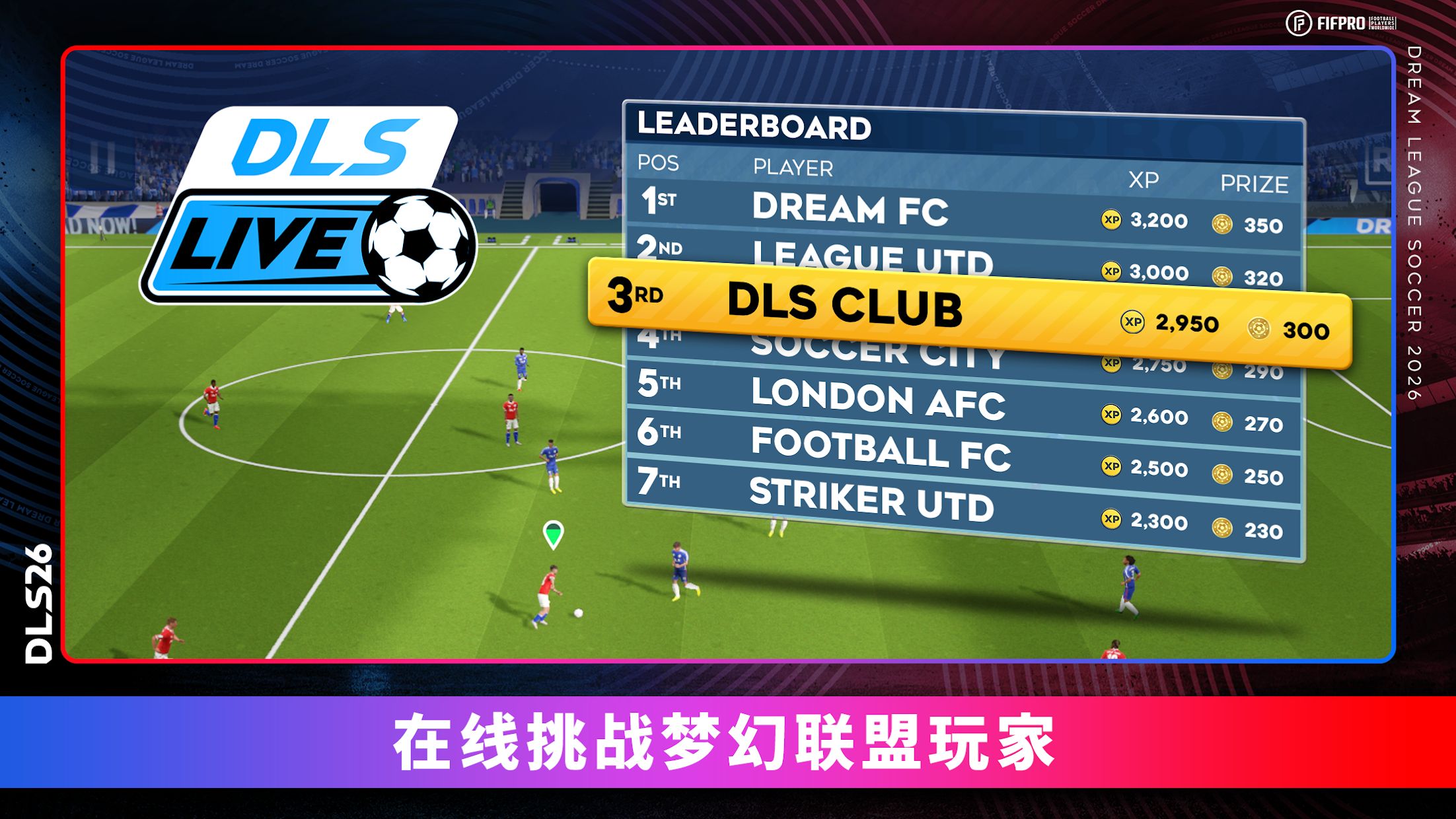 梦幻足球联盟2024最新版中文版_截图_6