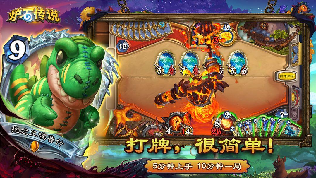 炉石传说最新版本_截图_2