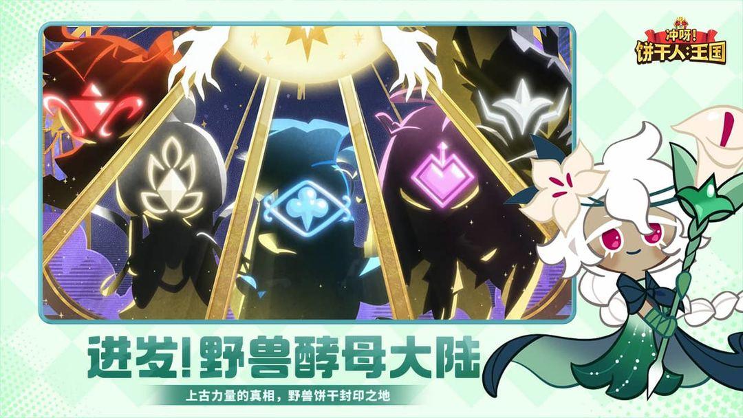 冲呀饼干人王国官网最新版_截图_2