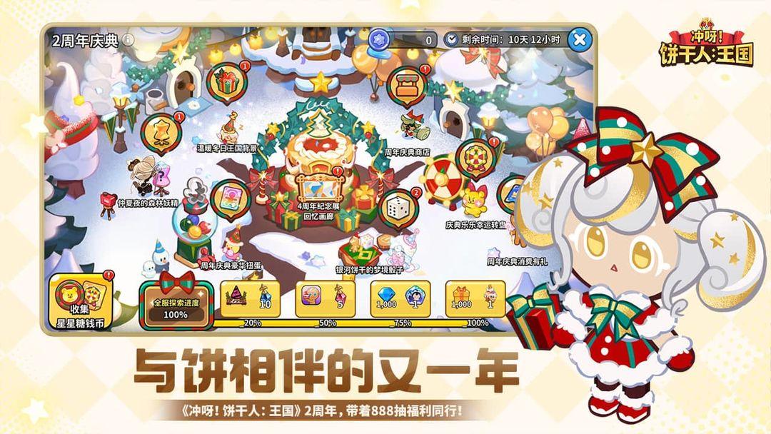 冲呀饼干人王国官网最新版_截图_3