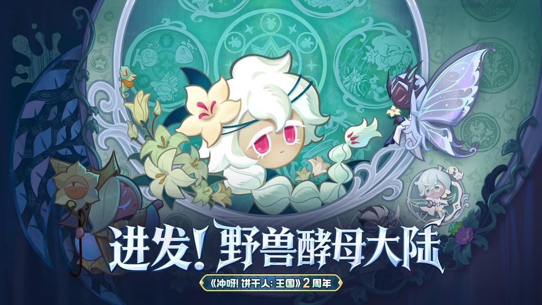 冲呀饼干人王国官方正版