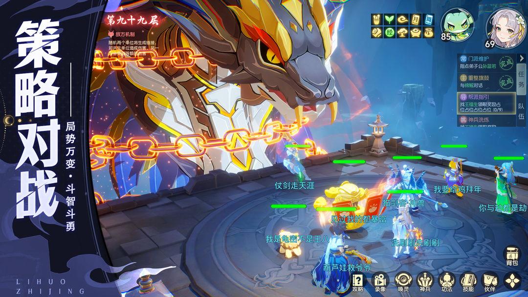 离火之境官网入口_截图_3