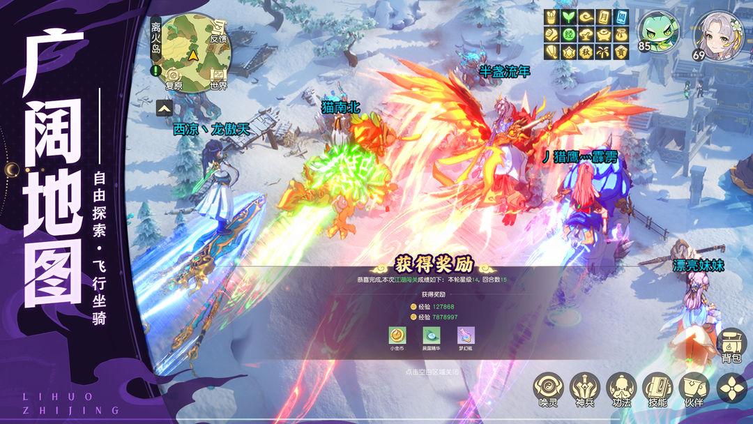 离火之境官网入口_截图_6