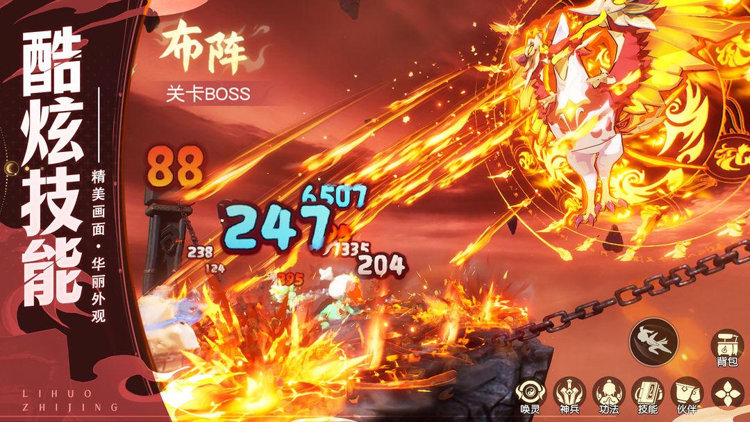 离火之境官网入口_截图_5