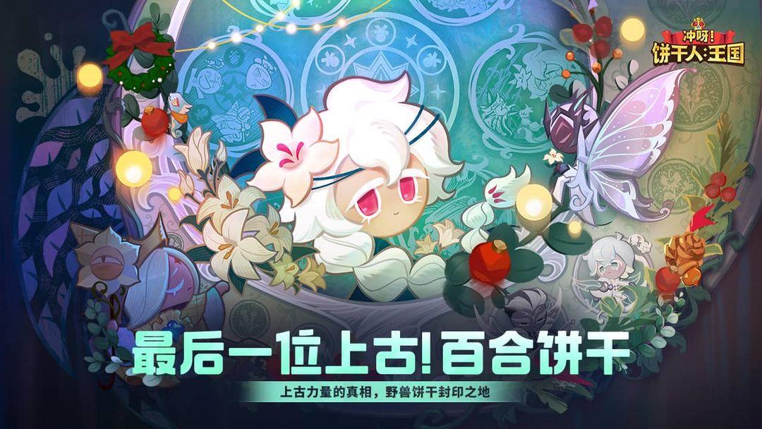 冲呀饼干人王国正版链接入口_截图_1