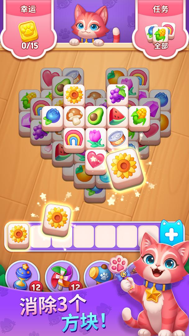 小猫之家：三消游戏